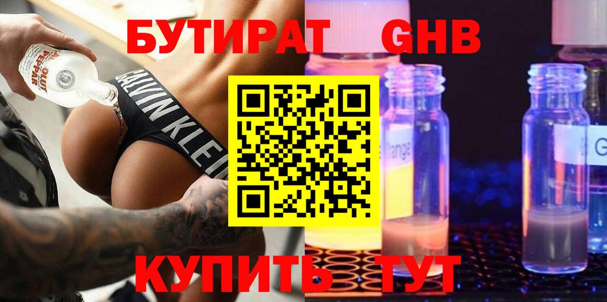 Бутират BDO 33% Моздок