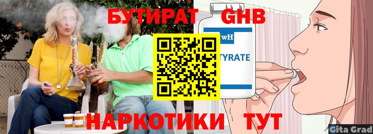 Моздок  БУТИРАТ оксибутират  Вход с VPN 