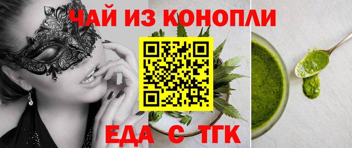 Печенье с ТГК марихуана  Вход с VPN  Моздок 
