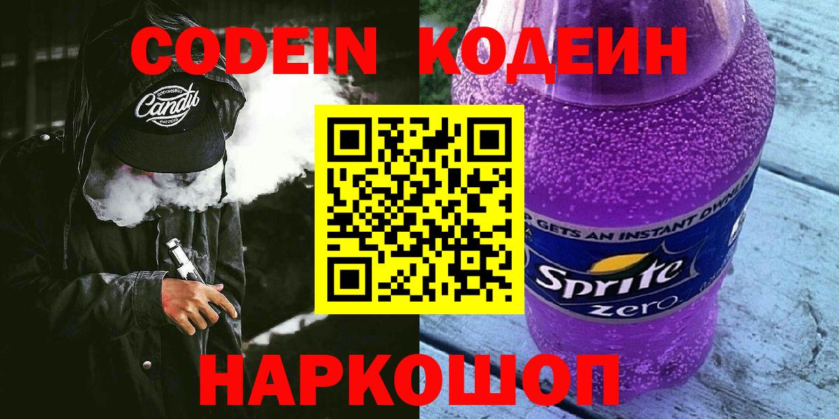 Кодеин напиток Lean (лин)  магазин    Моздок  Вход с VPN  Codein напиток Lean (лин) 