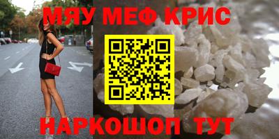 мяу мяу кристалл Тверь